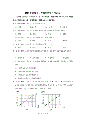 2019年上海市中考物理试卷（附答案）