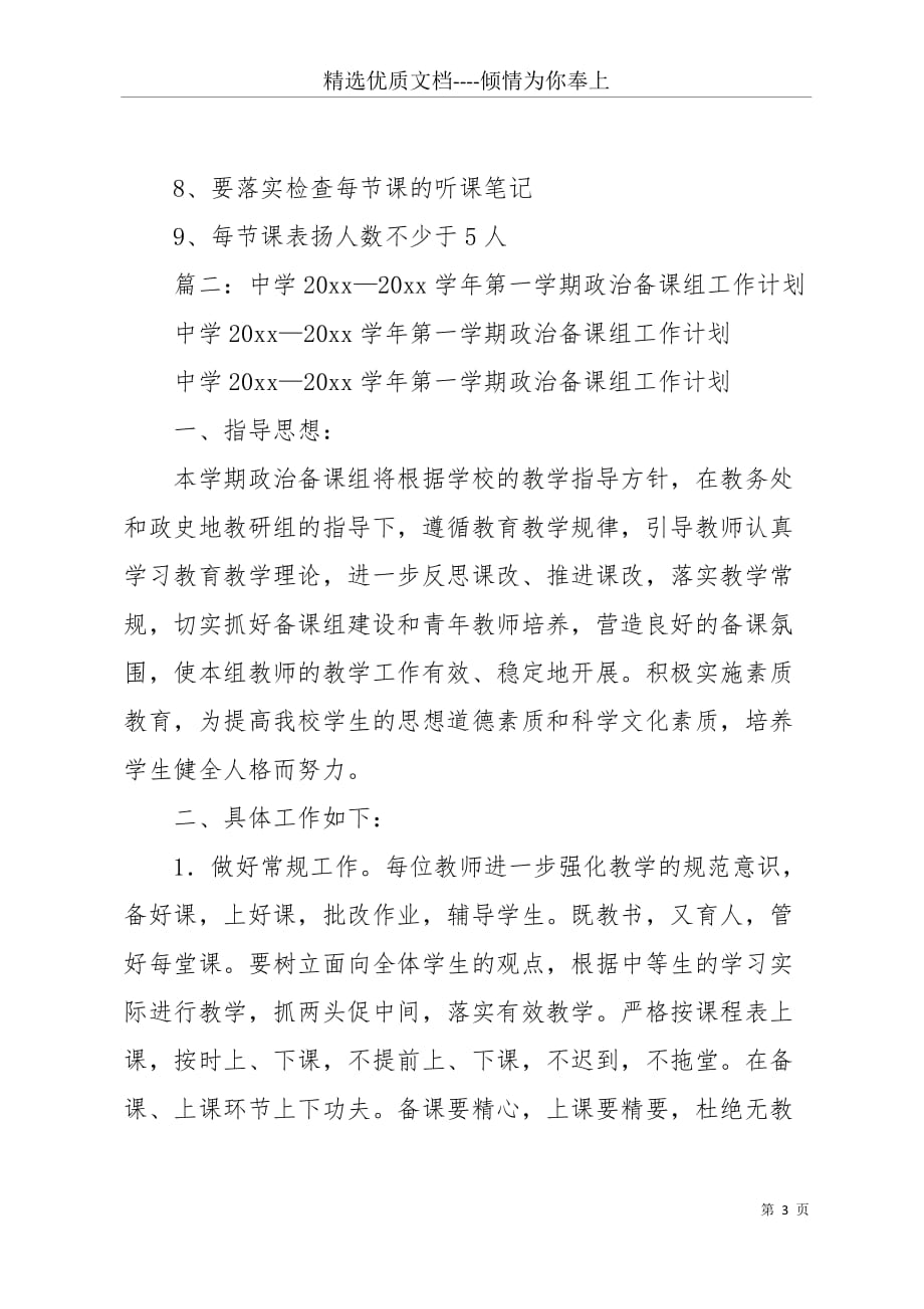 20 xx初三政治教师下学期工作计划(共10页)_第3页