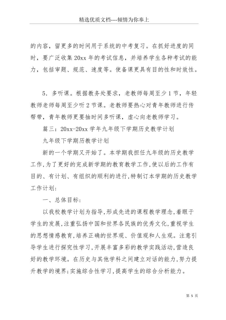 20 xx初三政治教师下学期工作计划(共10页)_第5页