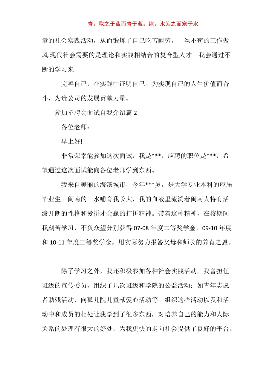 参加招聘会面试自我介绍 大型招聘会面试技巧_第2页