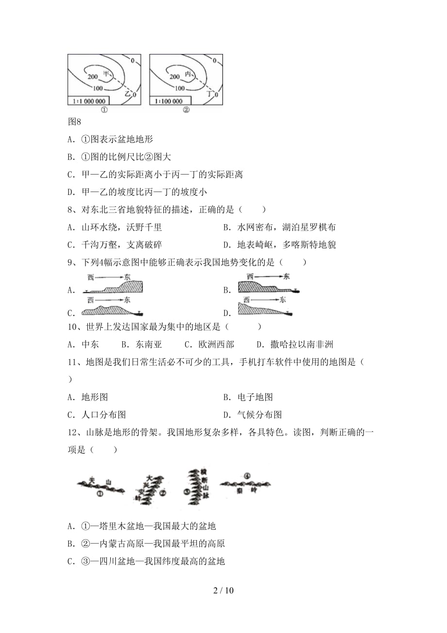 2020—2021年人教版八年级地理(上册)月考测试及答案_第2页