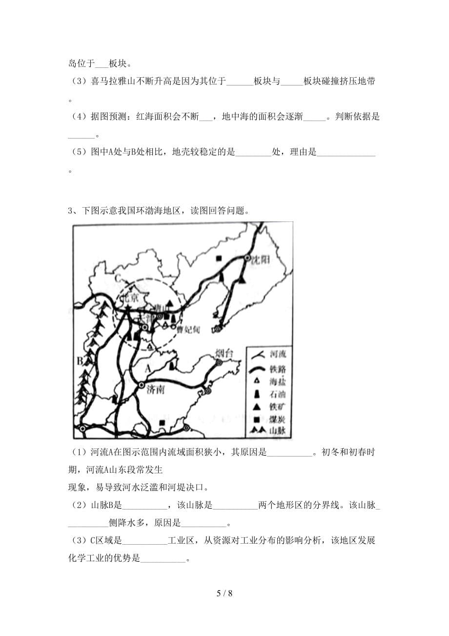 2021年七年级地理上册月考测试卷（附答案）_第5页