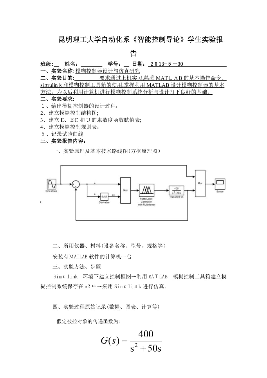 自-模糊控制器设计与仿真研究智能控制导论_第1页