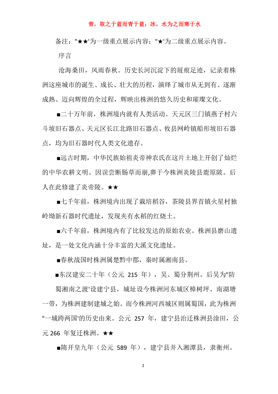 河东风光带文化展示文案_第2页