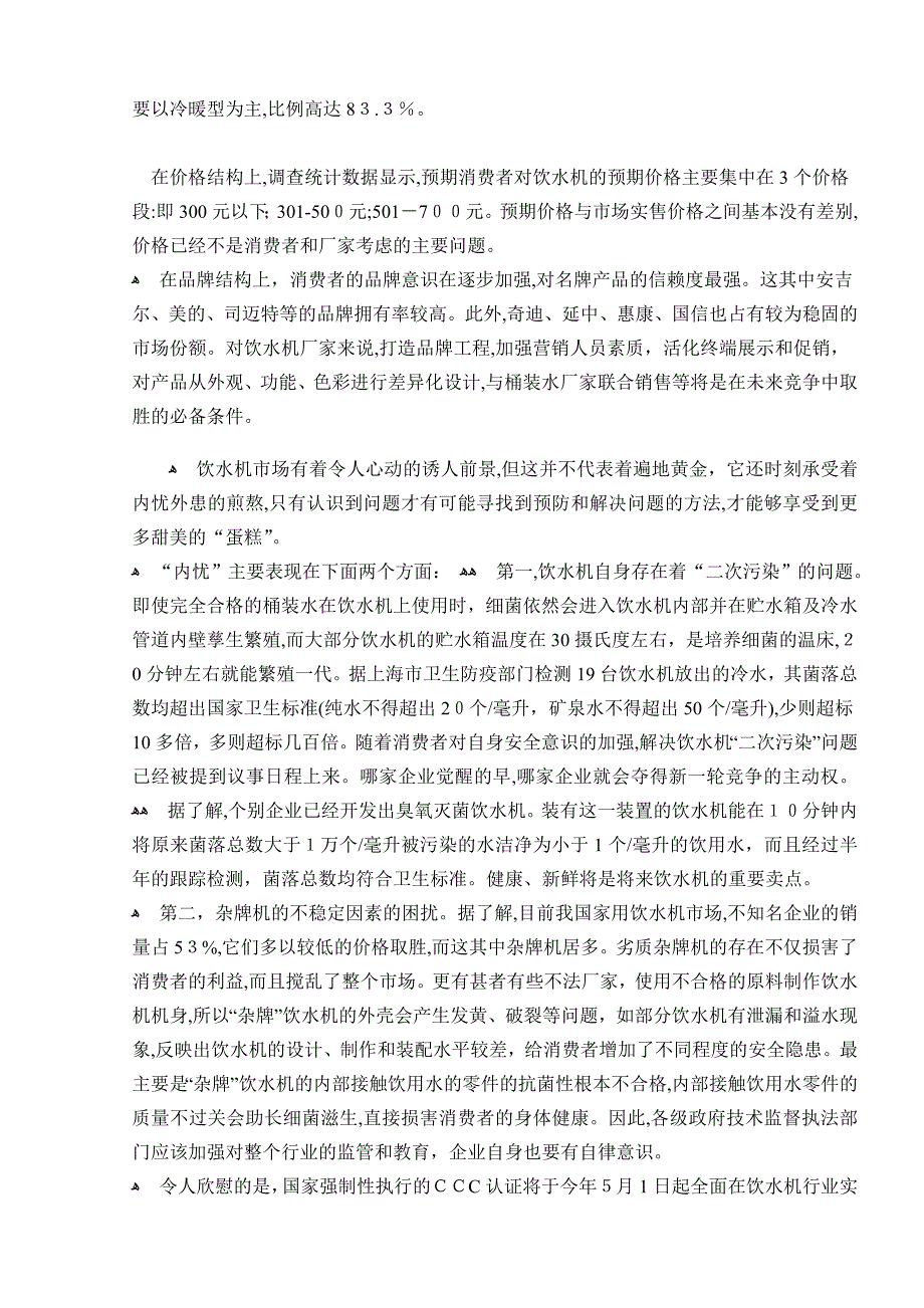 自-毕业设计自加水增压式杀菌温热净水机设计1_第2页