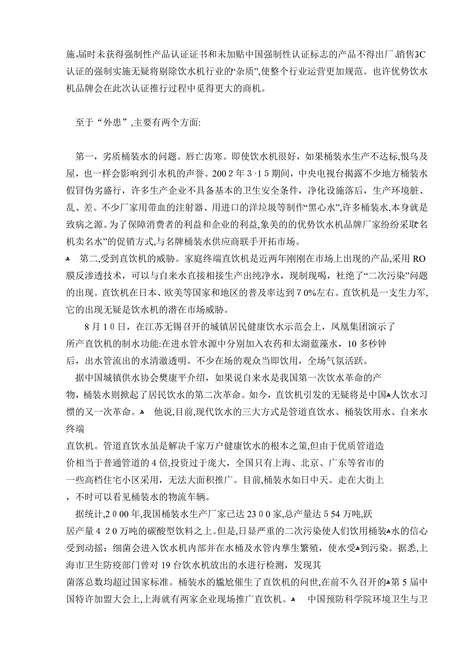 自-毕业设计自加水增压式杀菌温热净水机设计1_第3页