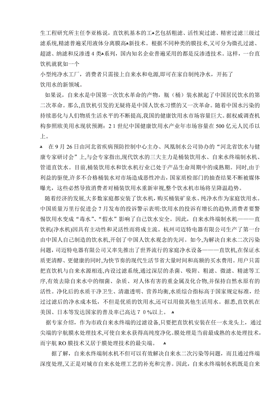 自-毕业设计自加水增压式杀菌温热净水机设计1_第4页