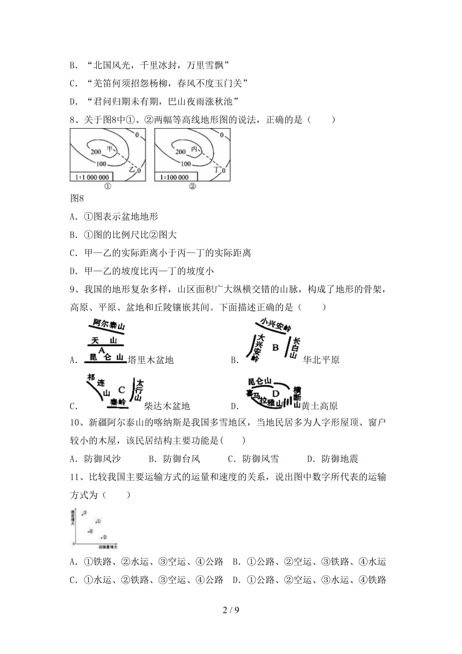 2020—2021年人教版八年级地理上册月考测试卷加答案_第2页