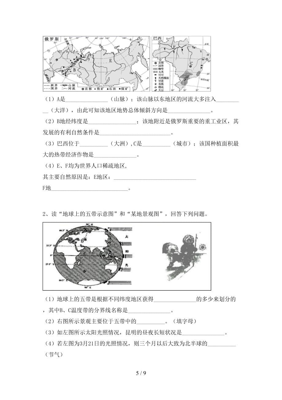 2020—2021年人教版八年级地理上册月考测试卷加答案_第5页