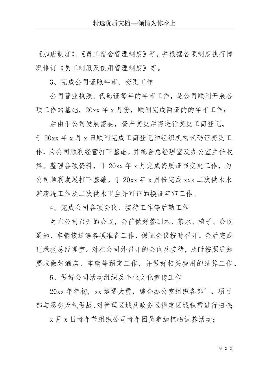 20 xx企业办公室年终工作总结(共15页)_第2页