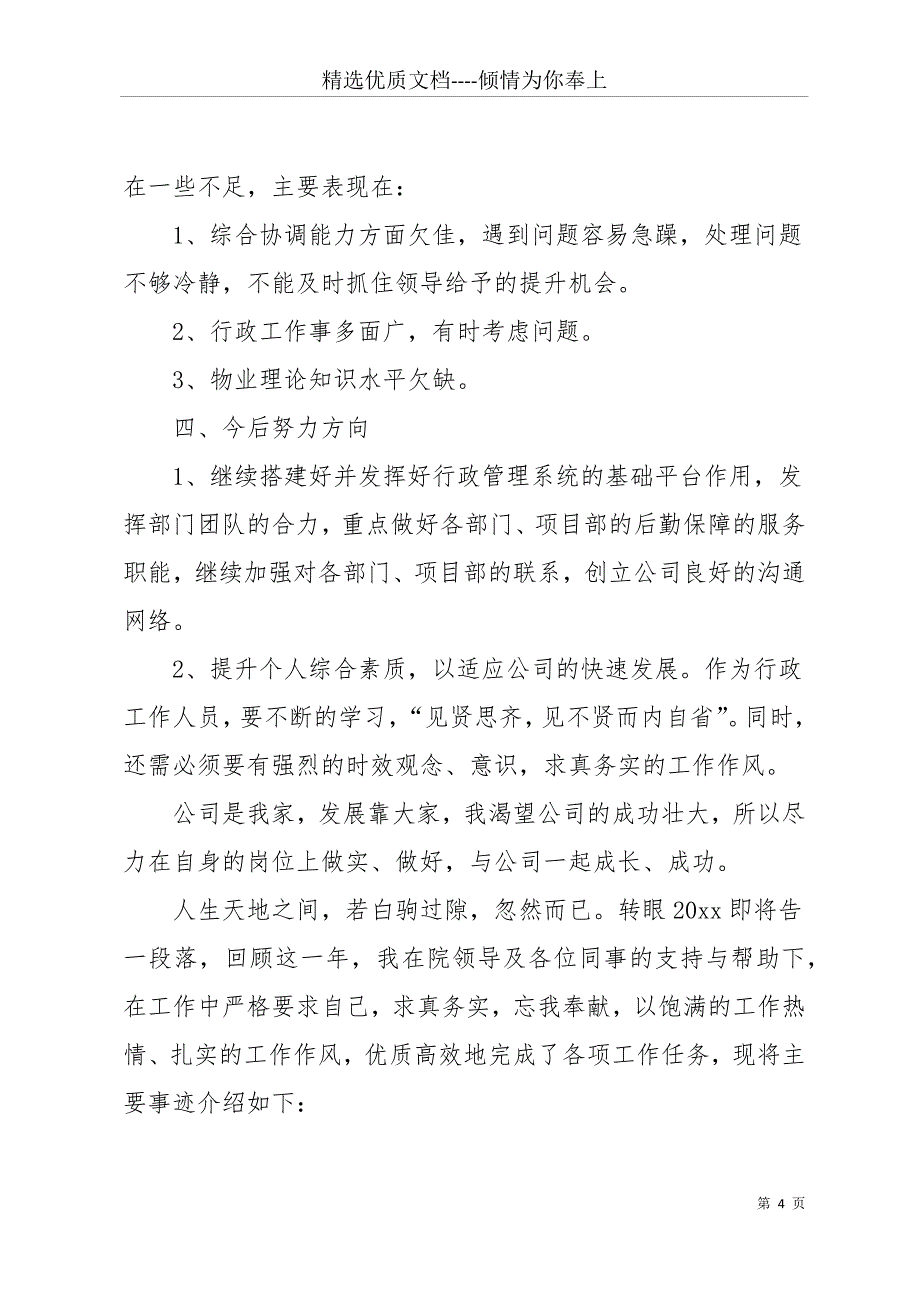 20 xx企业办公室年终工作总结(共15页)_第4页