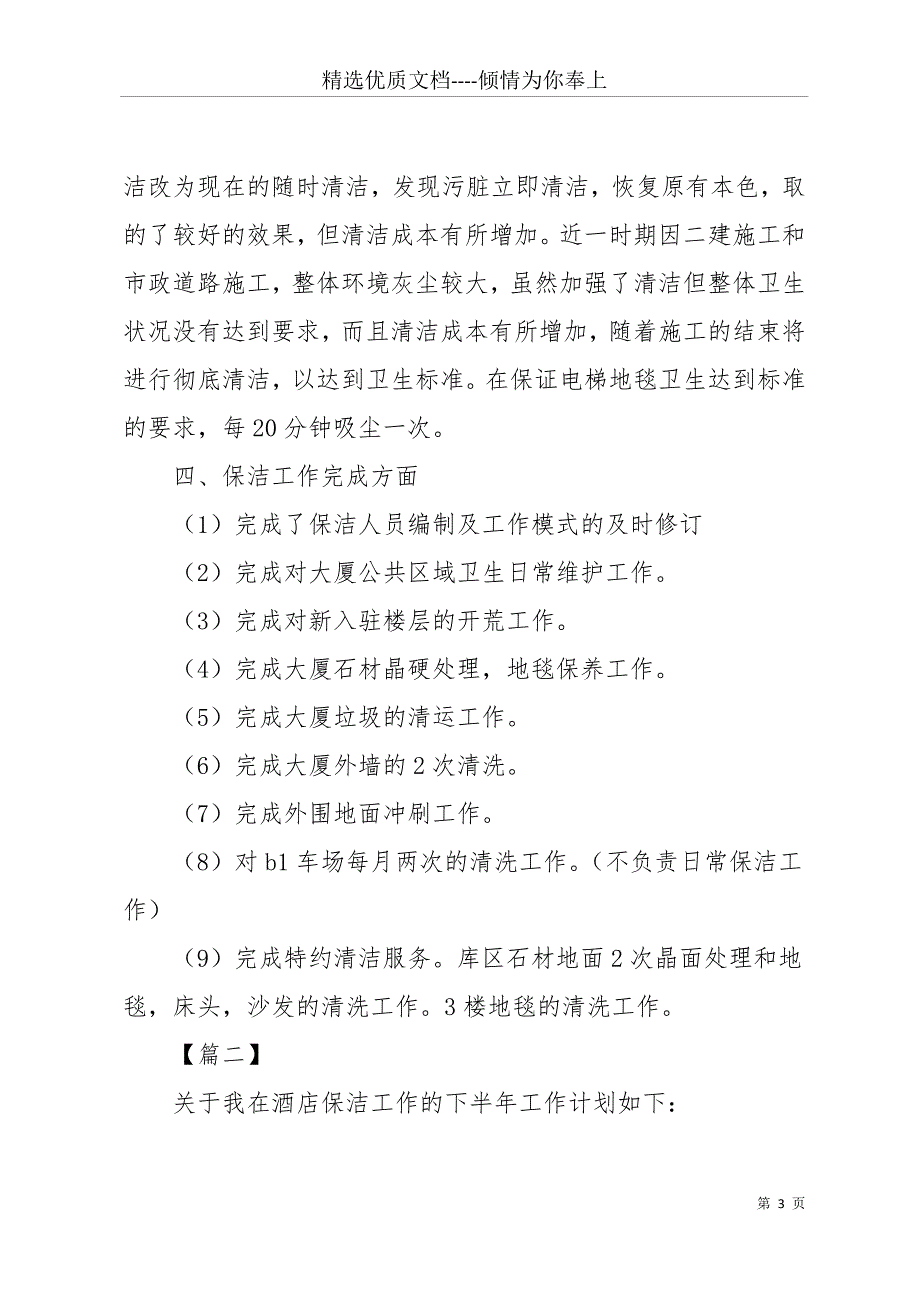 19年酒店保洁工作计划(共13页)_第3页