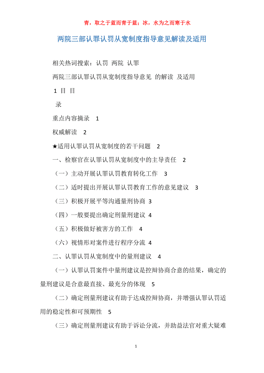 两院三部认罪认罚从宽制度指导意见解读及适用_第1页