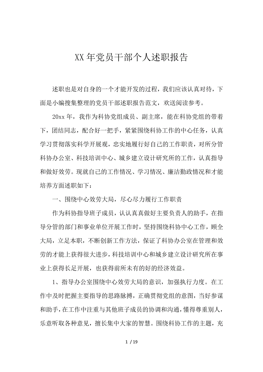 2017党员干部个人述职报告_第1页