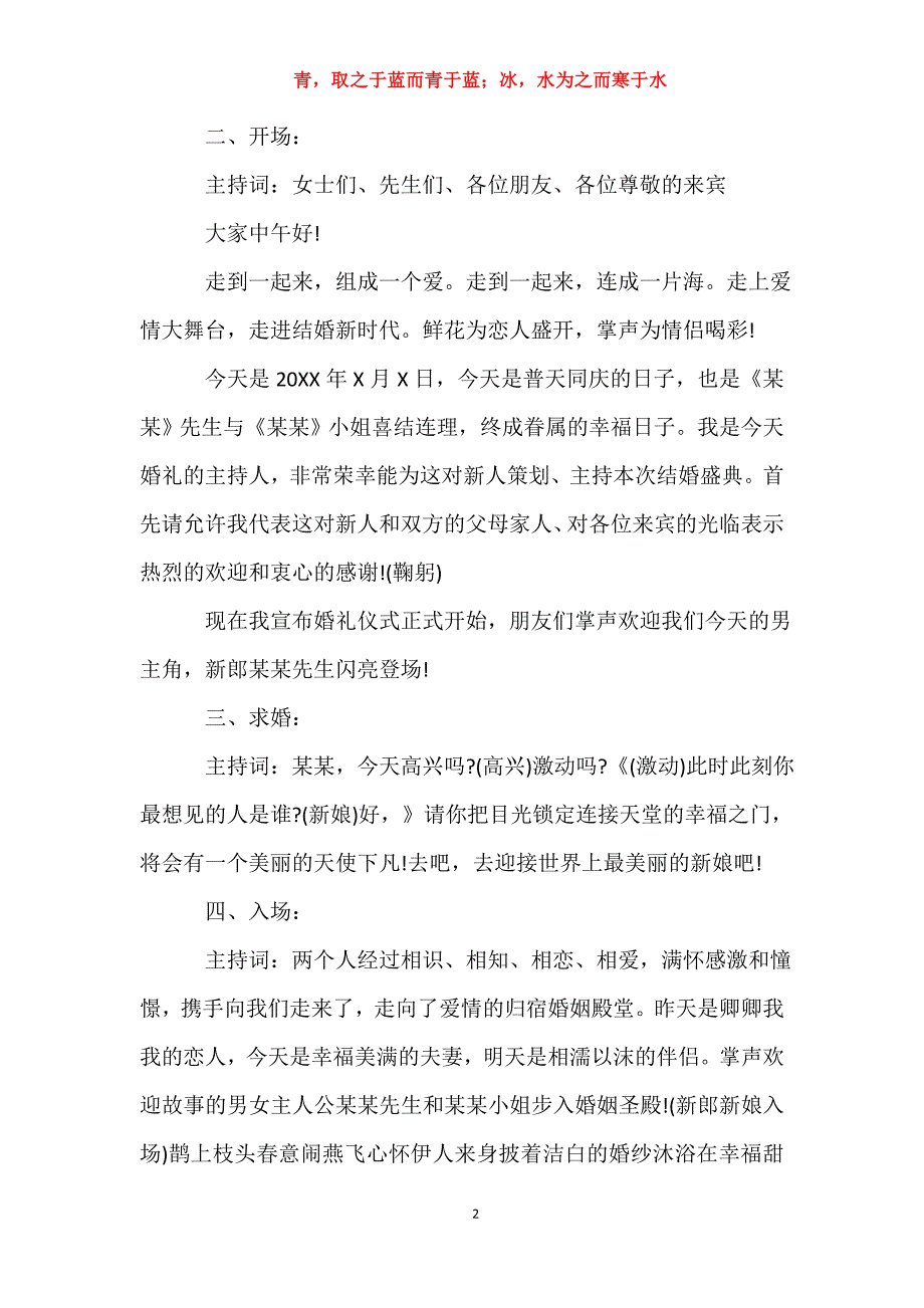 城堡主题婚礼 [城堡主题婚礼主持词]_第2页