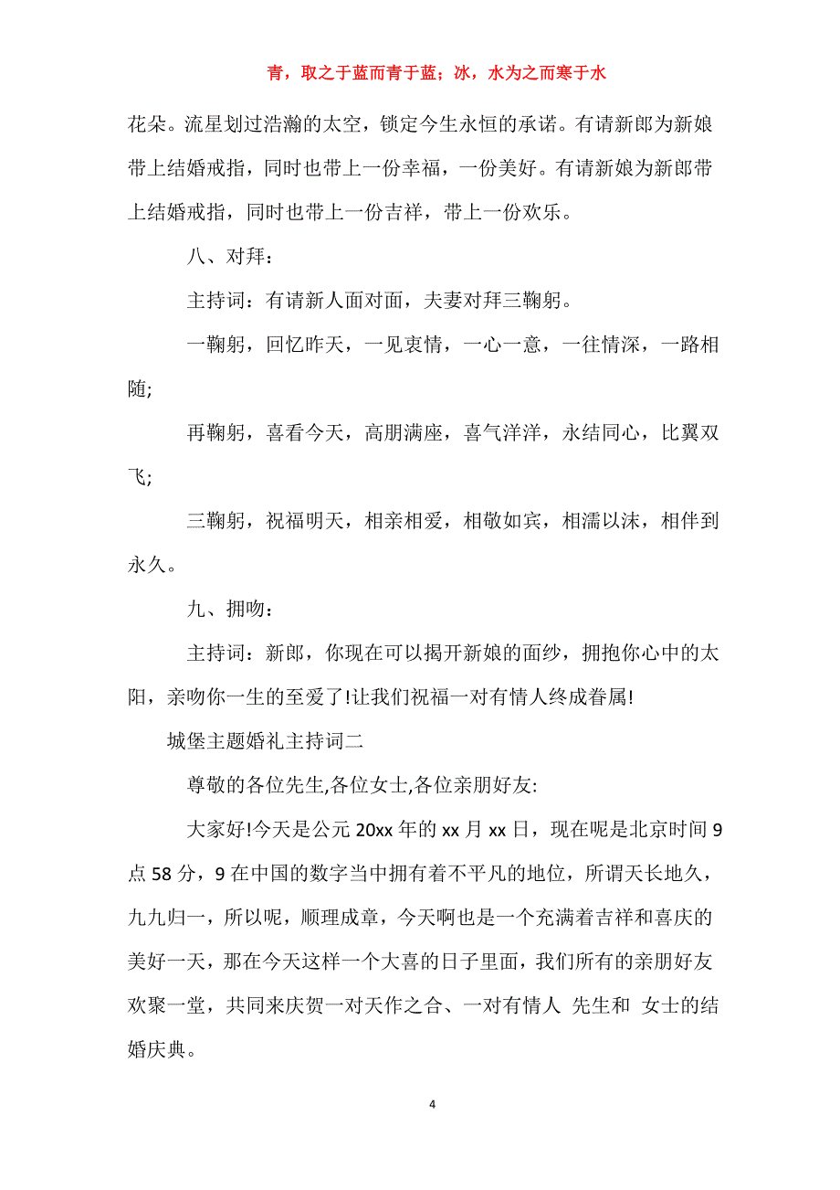 城堡主题婚礼 [城堡主题婚礼主持词]_第4页