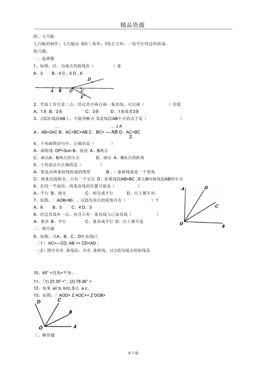 初一数学复习资料4_第3页