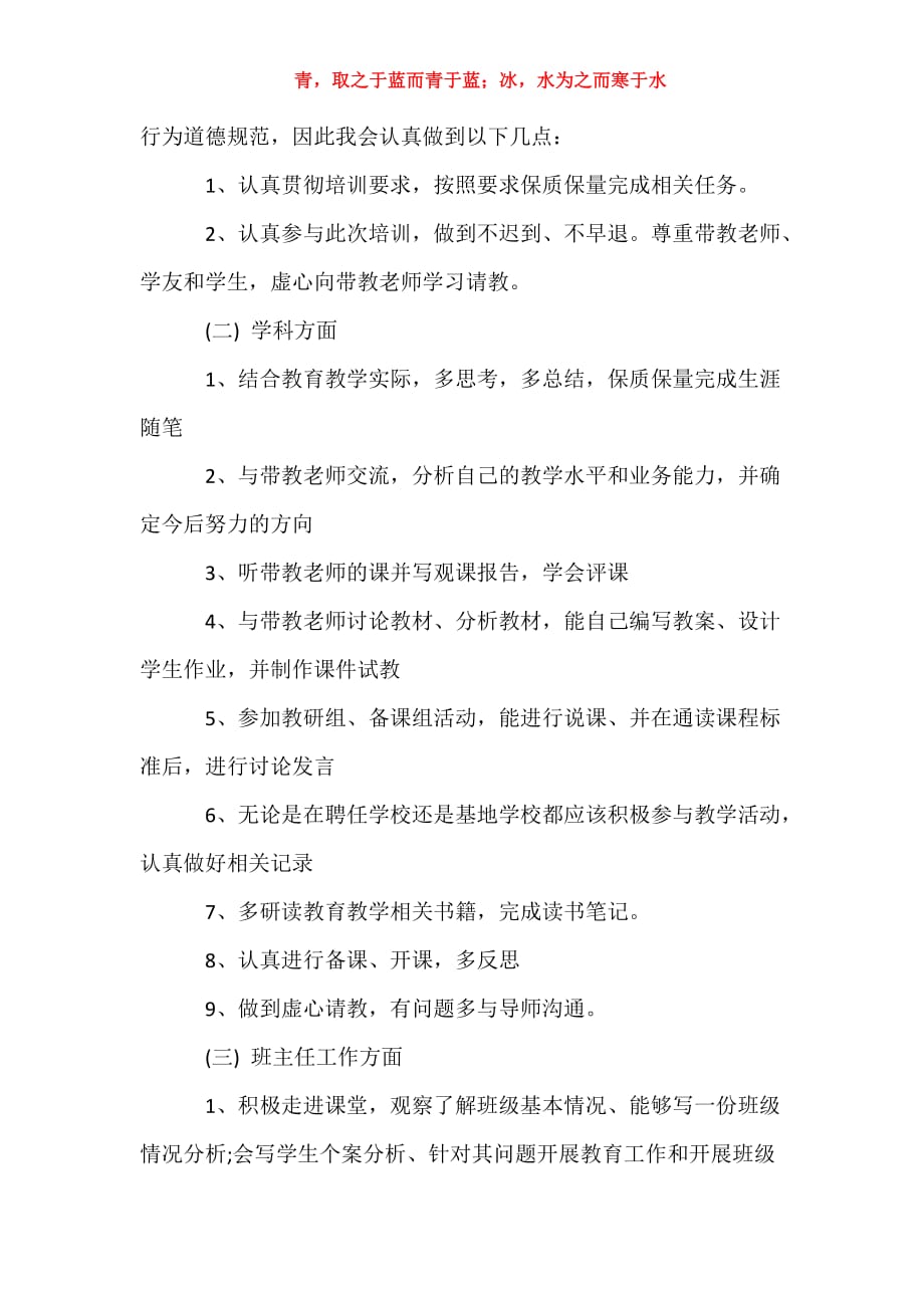 [见习教师参培计划]_第2页