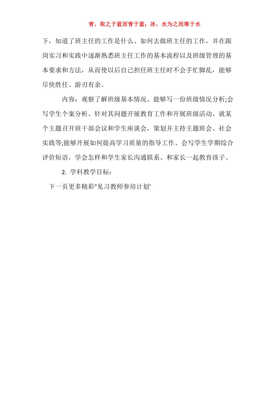 [见习教师参培计划]_第4页