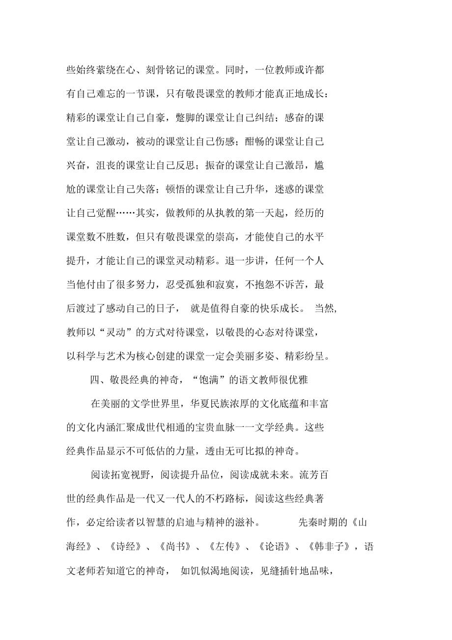 敬畏让语文教师更优雅_第4页