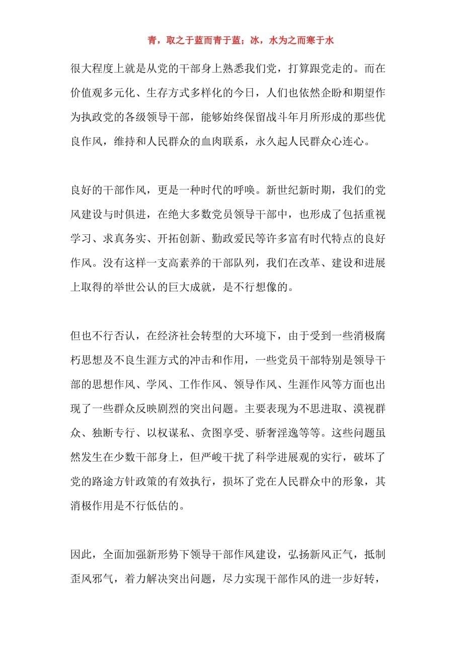 微型党课教案_镇党课教案——如何加强干部作风建设_第5页