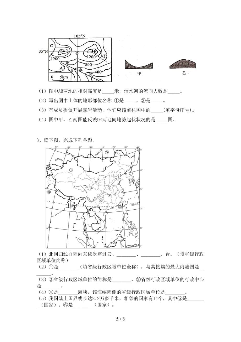 2020—2021年人教版八年级地理上册第一次月考考试及答案【完美版】_第5页