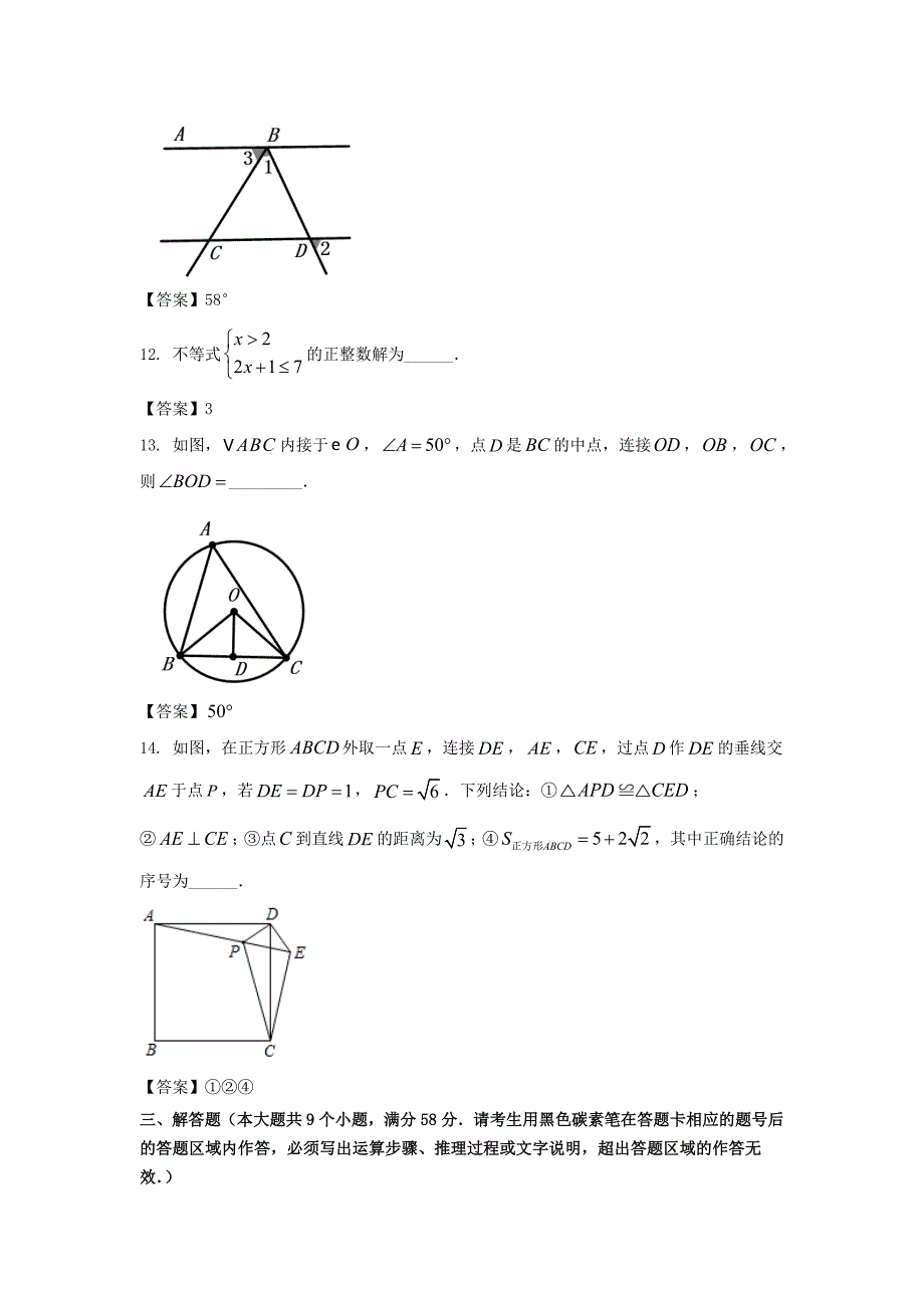 2021年湖南张家界中考数学试题及答案_第4页