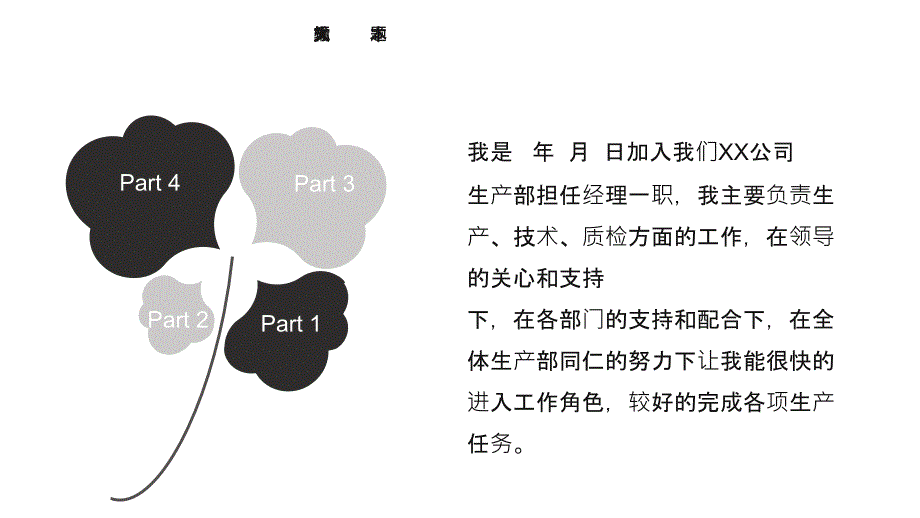 灰色创意工作经验分享实用PPT授课课件_第4页