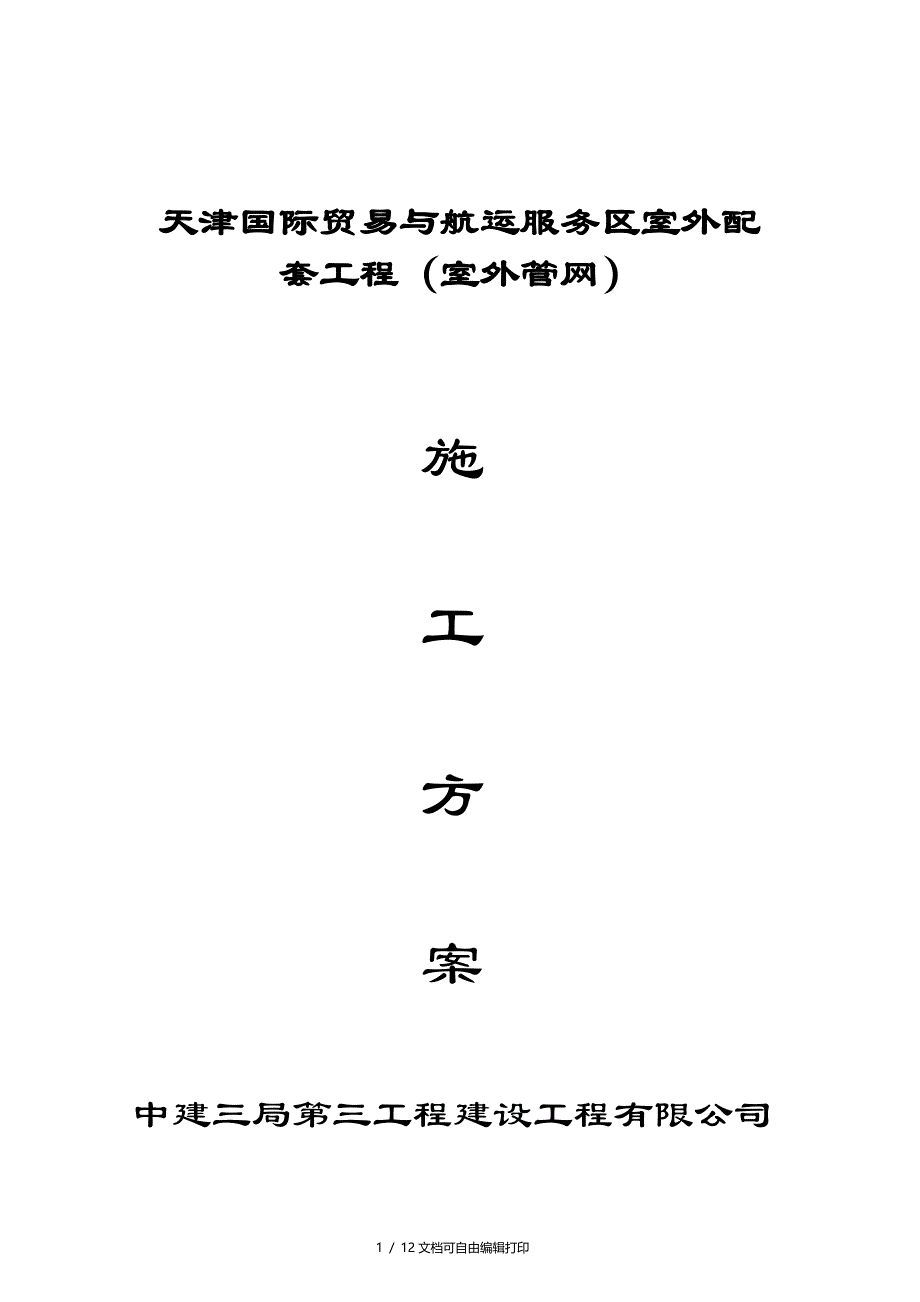 国际航运室外施工(计划书)_第1页