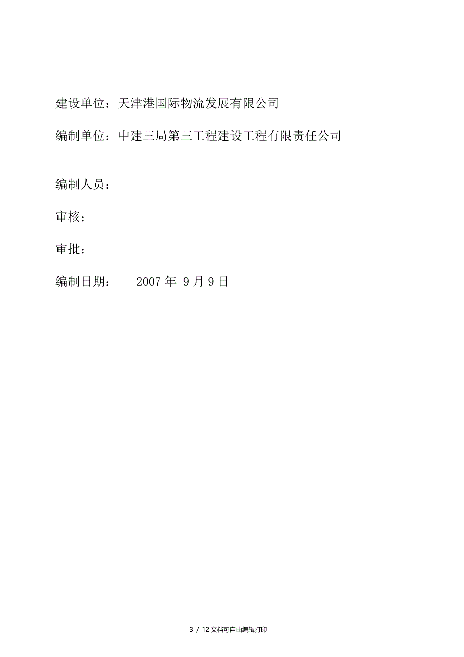 国际航运室外施工(计划书)_第3页