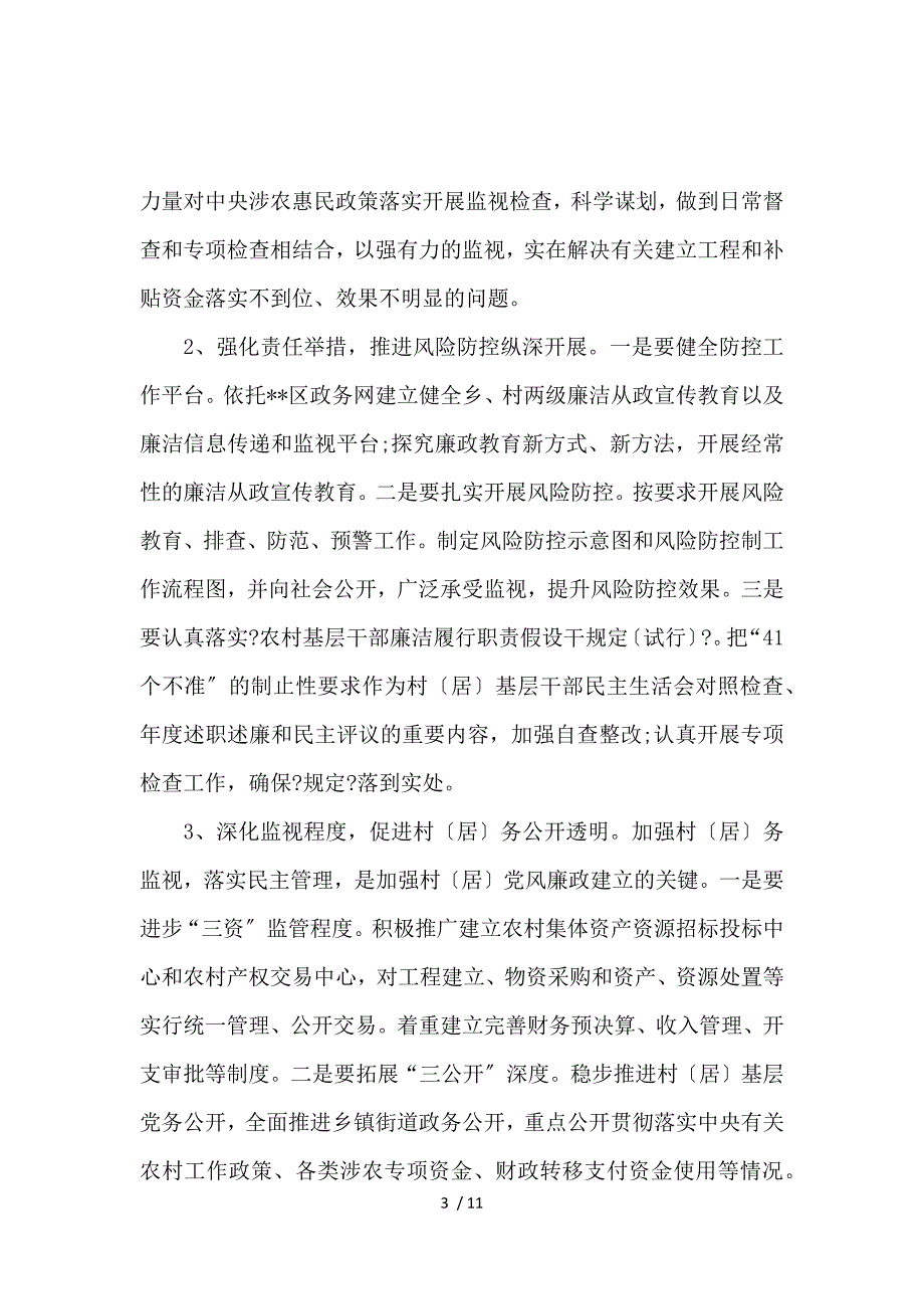 2016年党风廉政建设调研报告_第3页