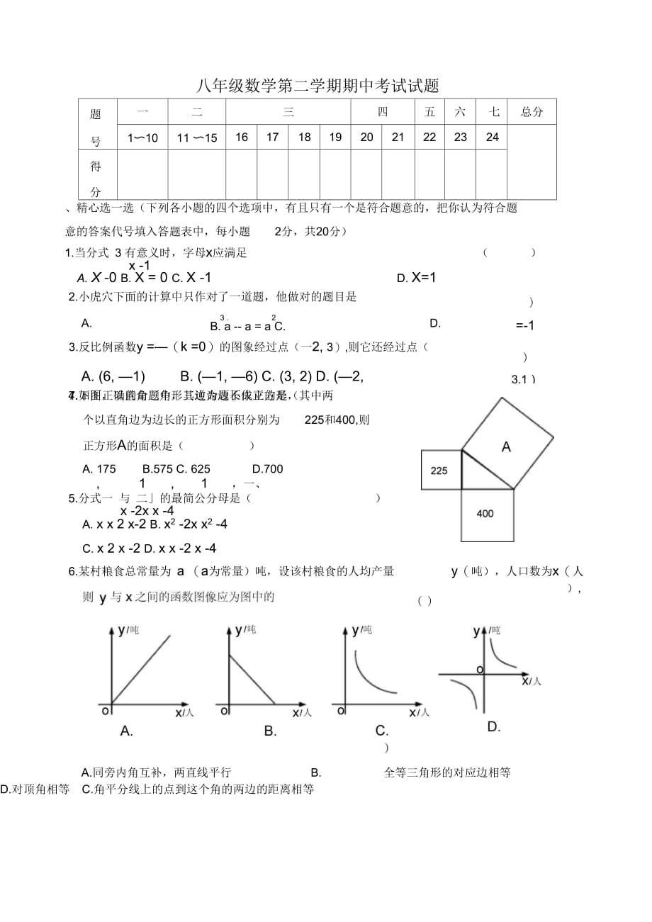 八年级数学第二学期期中考试试题_第1页