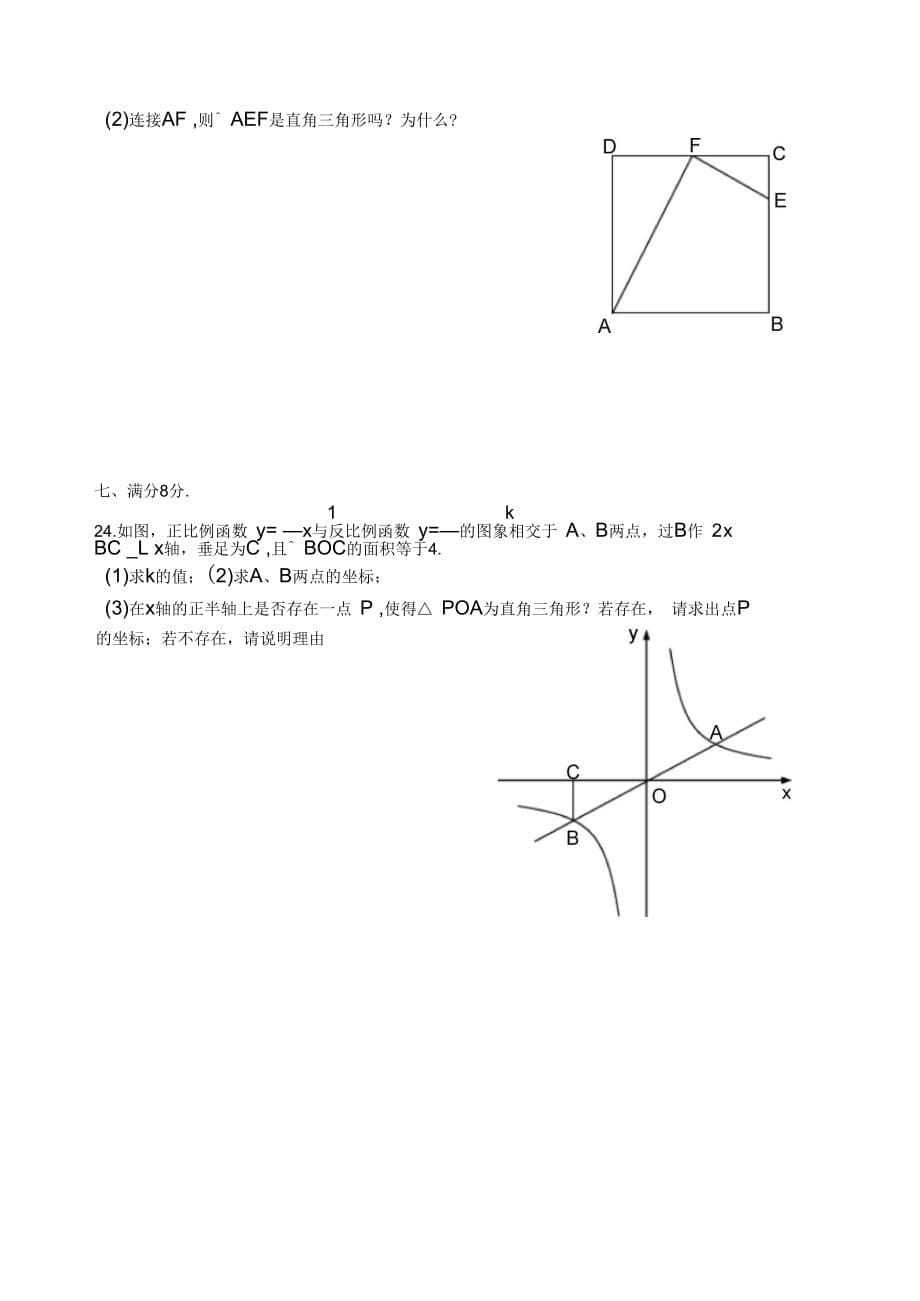 八年级数学第二学期期中考试试题_第5页
