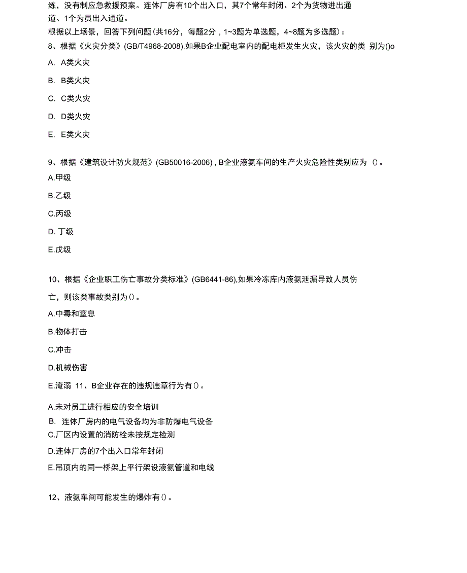 2015年《案例》模拟卷一及答案_第4页