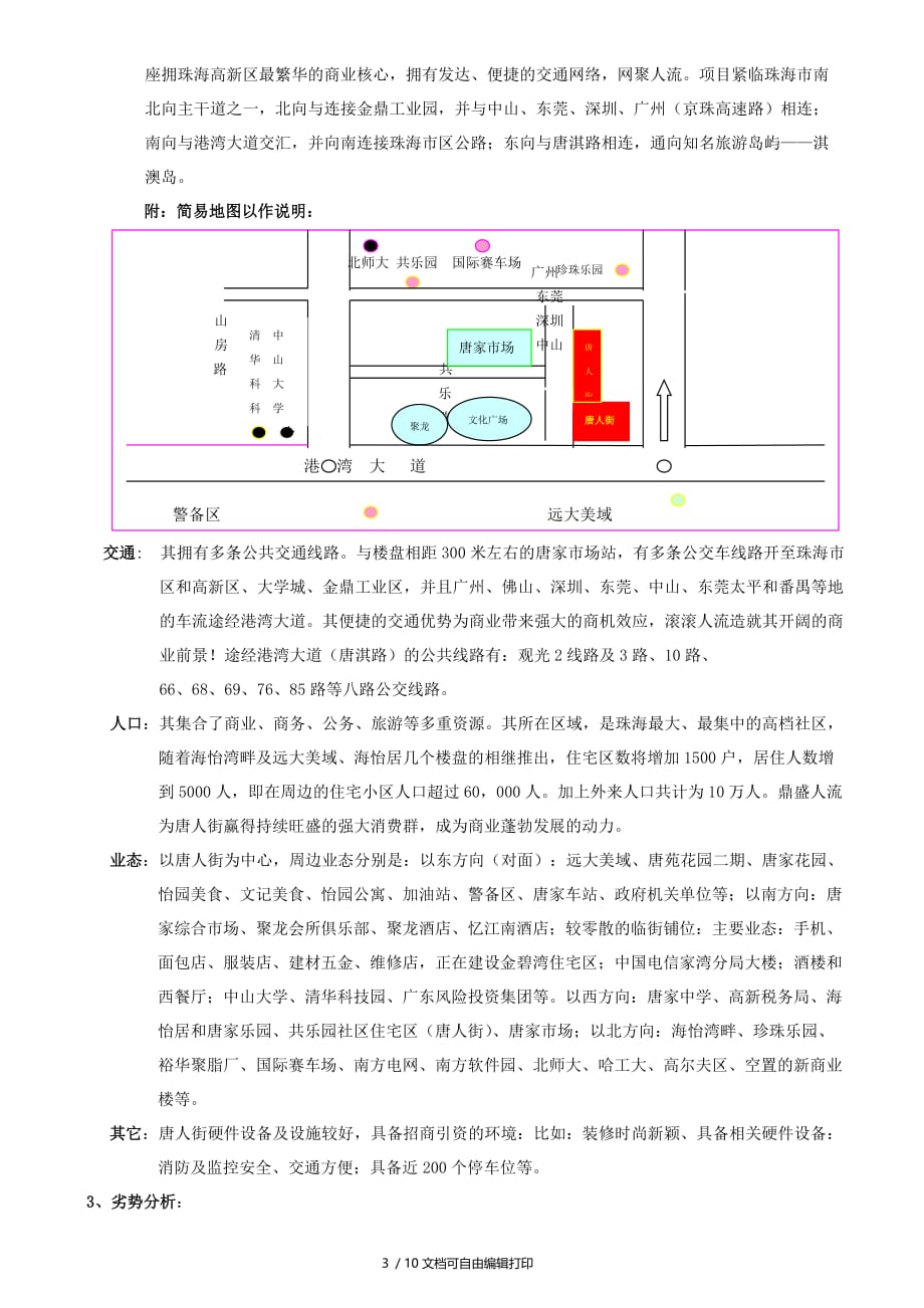 唐人街招商方案(方案计划书)_第3页