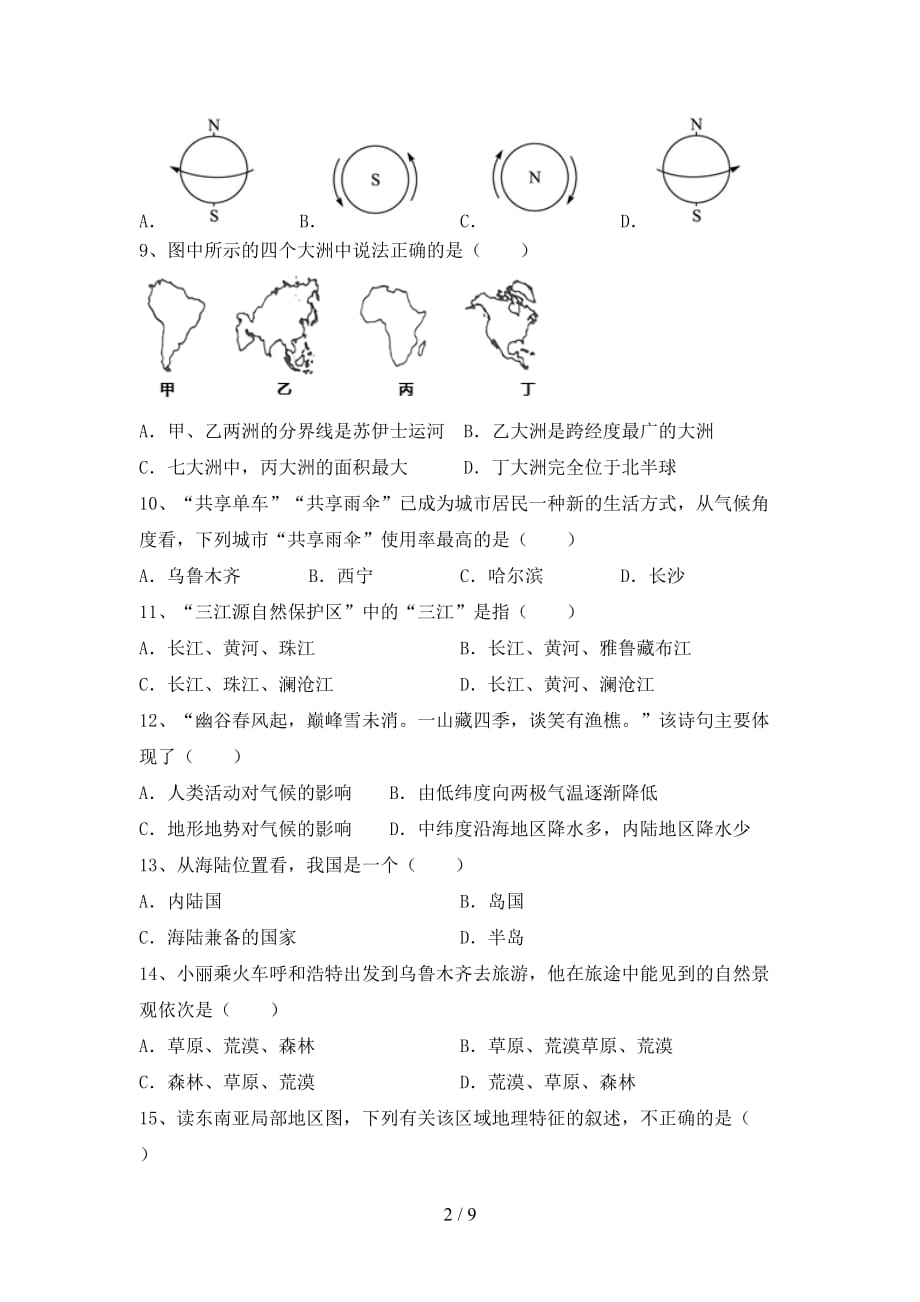 2020—2021年人教版九年级地理上册第一次月考考试题及完整答案_第2页