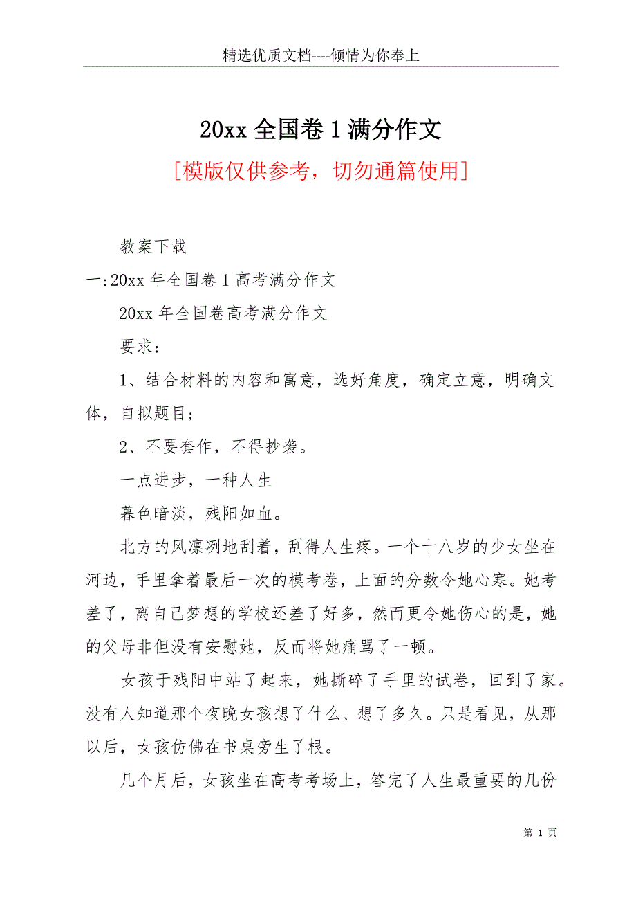 20 xx全国卷1满分作文(共17页)_第1页