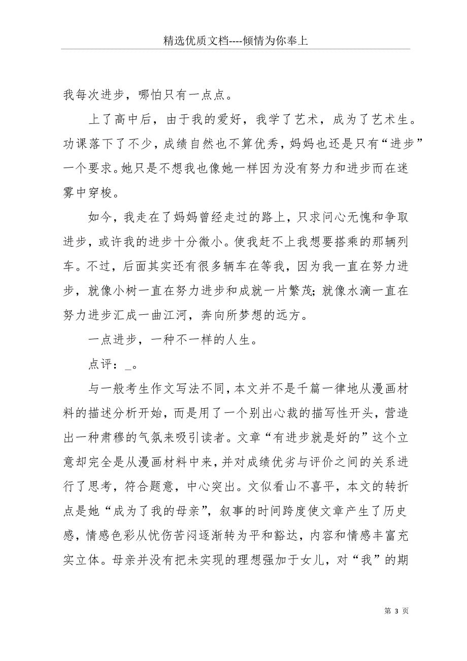 20 xx全国卷1满分作文(共17页)_第3页