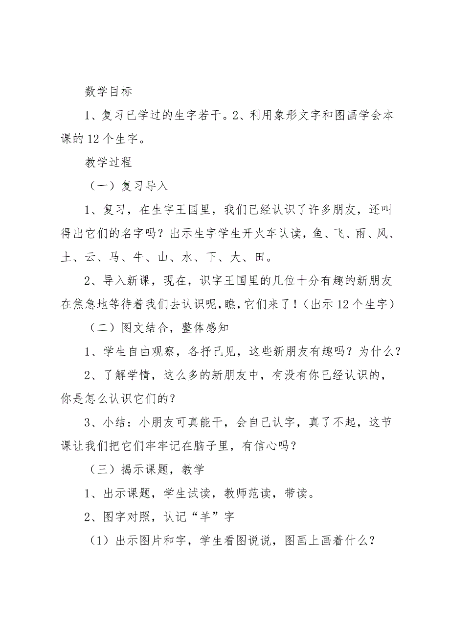 一年级上册语文口耳目教案_第2页