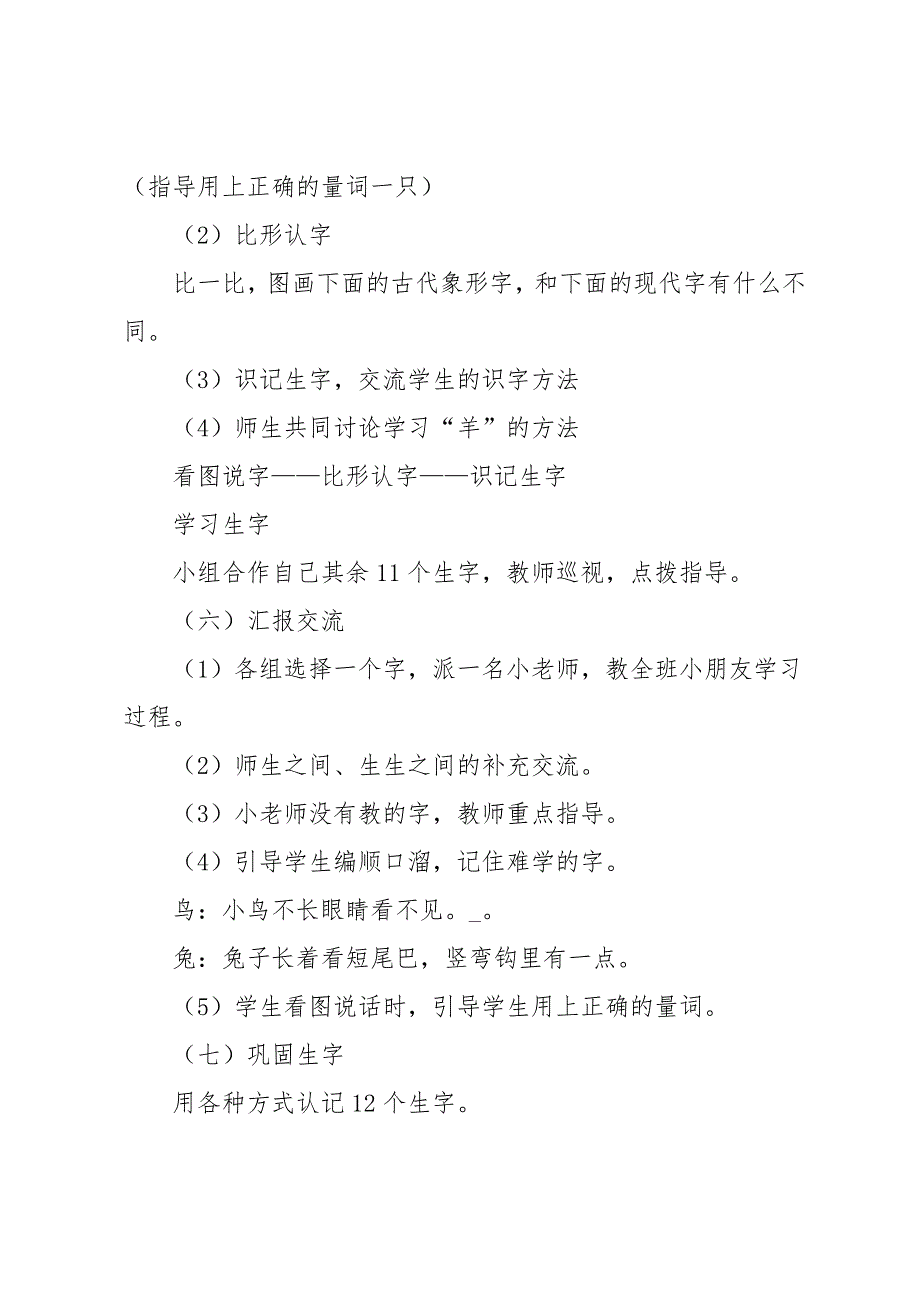 一年级上册语文口耳目教案_第3页