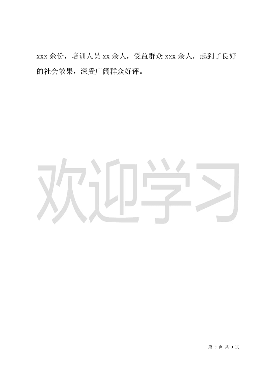 镇2021年科技活动周活动总结文稿_第3页