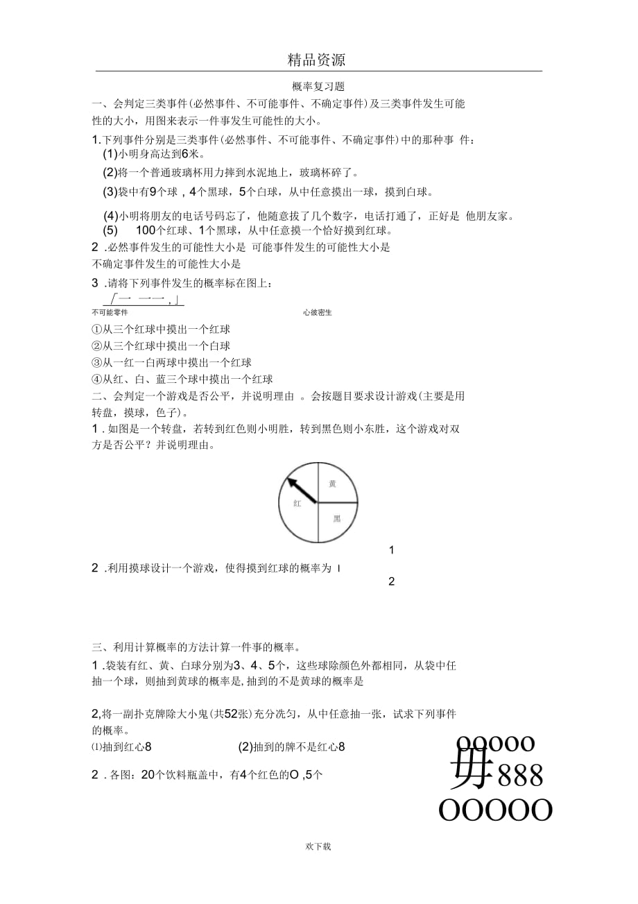 [初中数学]七年级下册第四单元概率试题(十)_第1页