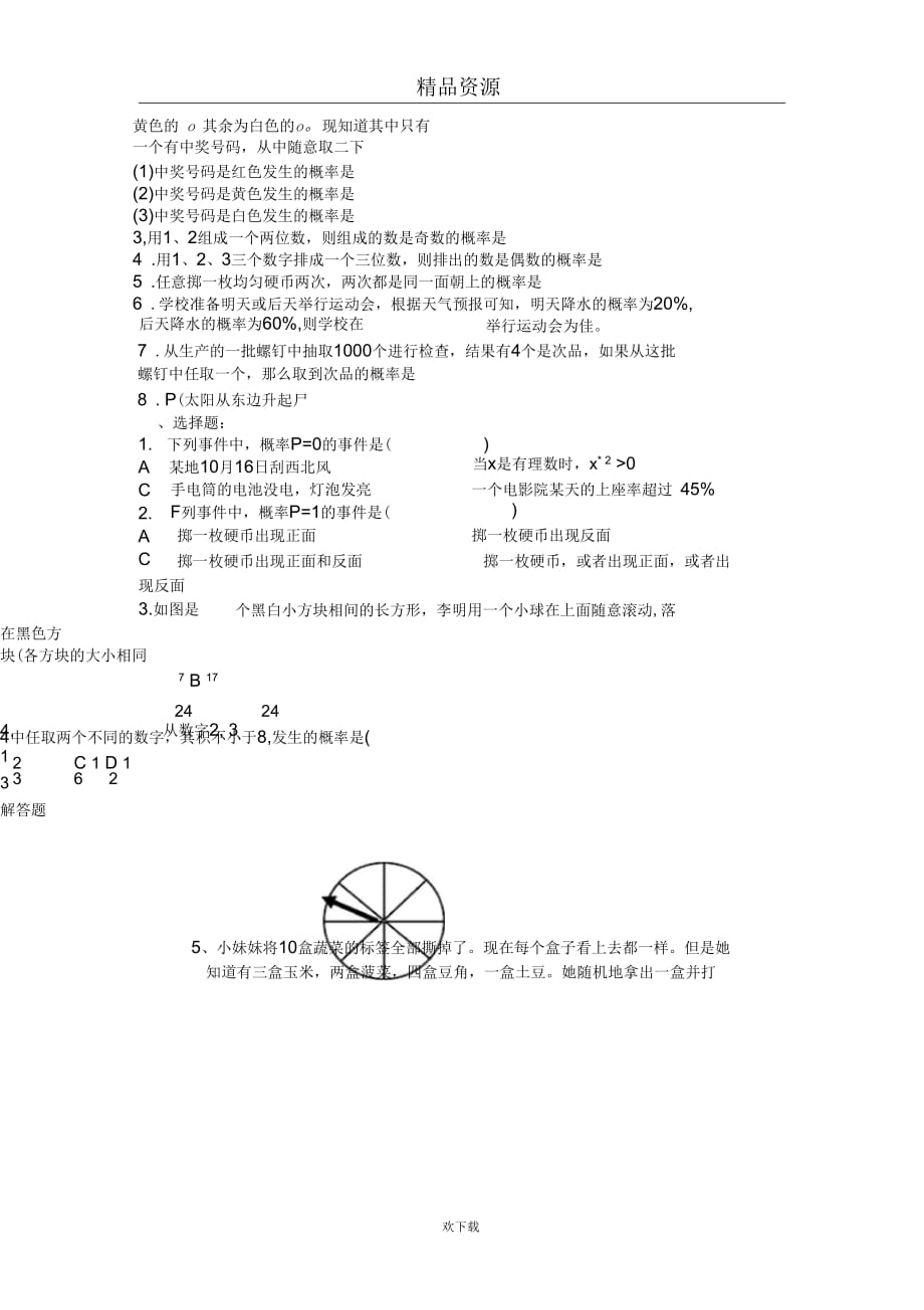 [初中数学]七年级下册第四单元概率试题(十)_第2页