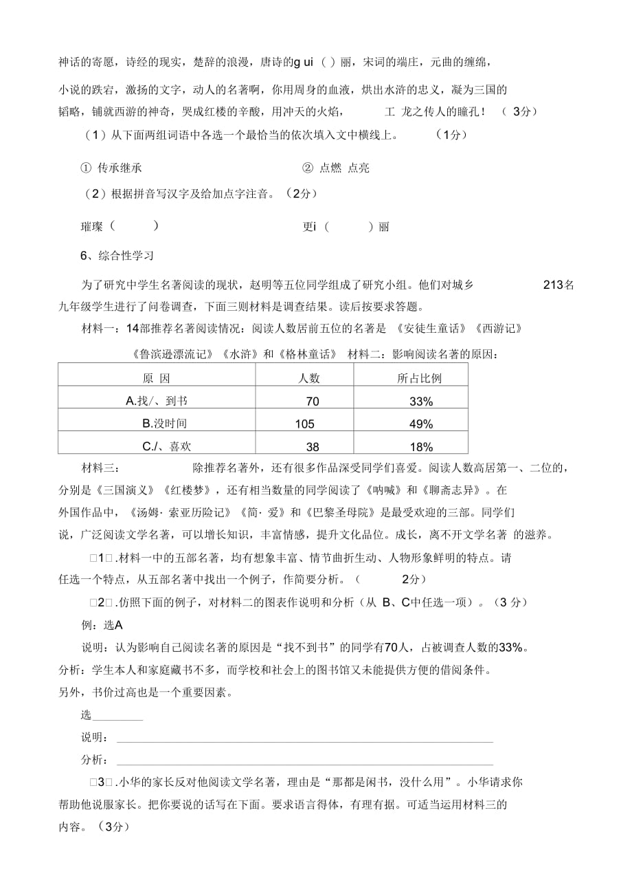 人教版九年级语文上期末考试题_第2页