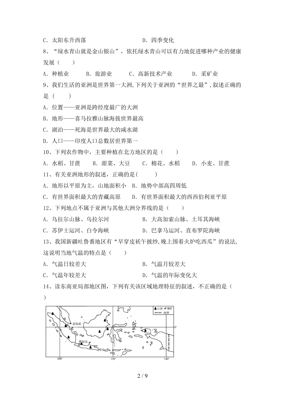 2020—2021年人教版九年级地理上册第一次月考测试卷及答案_第2页