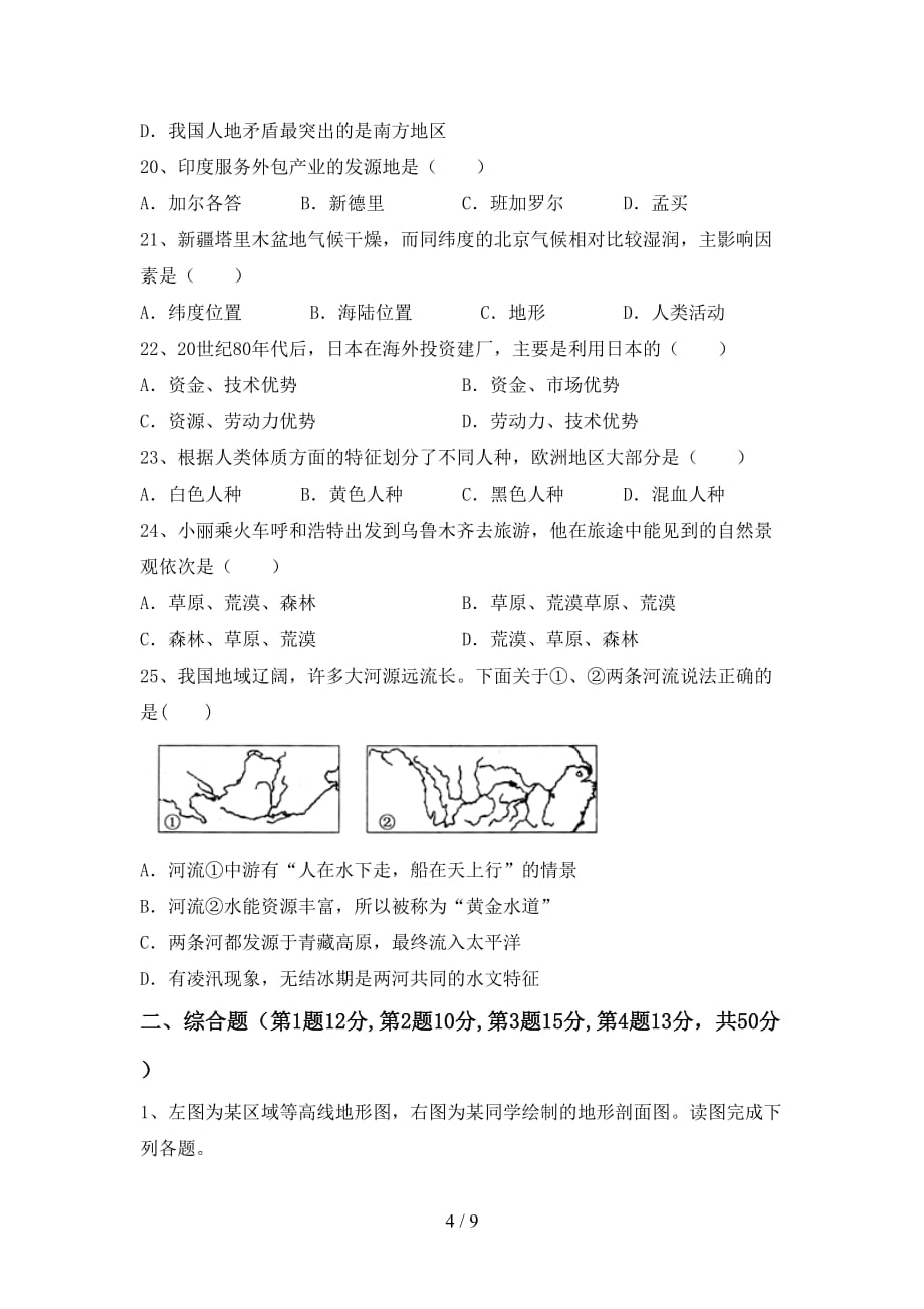 2020—2021年人教版九年级地理上册第一次月考测试卷及答案_第4页