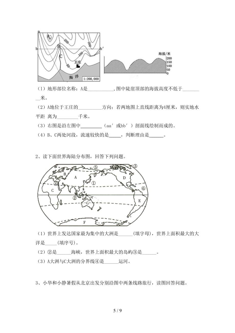 2020—2021年人教版九年级地理上册第一次月考测试卷及答案_第5页