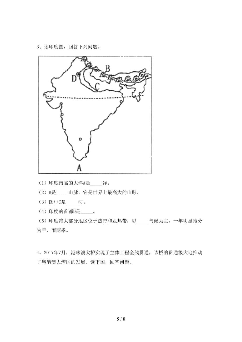 2020—2021年人教版七年级地理上册期末测试卷【含答案】_第5页