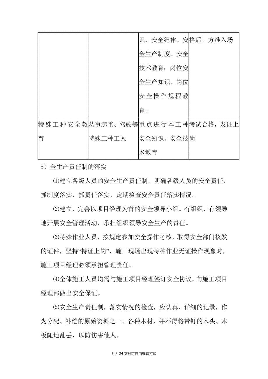 安全方案安全施工管理措施(方案计划书)_第5页