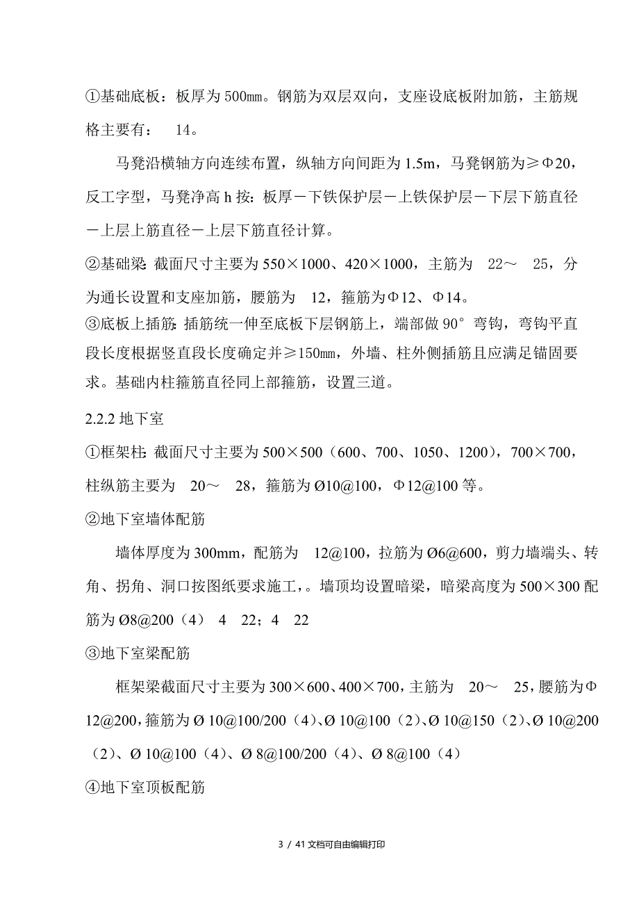 空港企业园二期工程B1B2B3楼钢筋施工方案钢筋方案_第3页